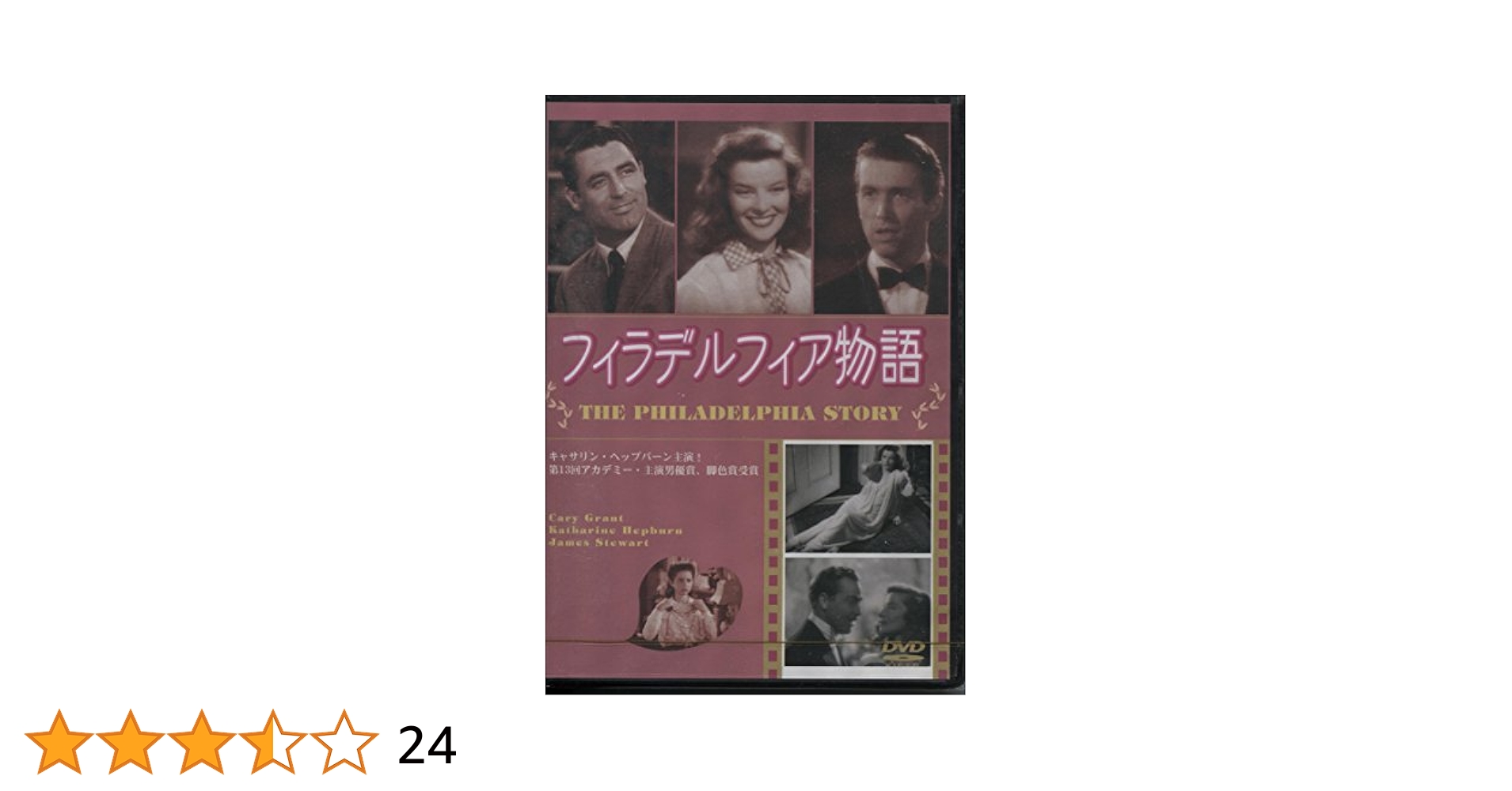 【中古】 世界名作映画全集（31）　フィラデルフィア物語/ＤＶＤ/DMIP-6082 中古】 世界名作映画全集（31） フィラデルフィア物語/DVD