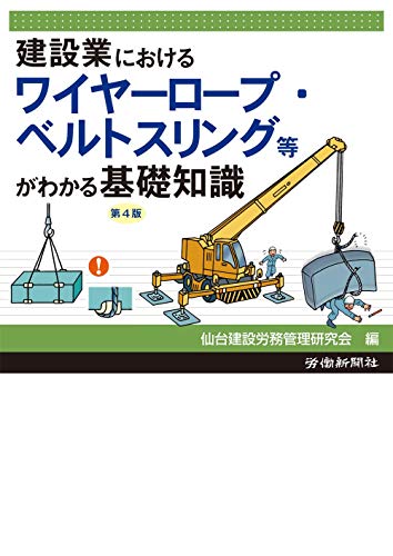 無料電子書籍 おすすめ 建設業におけるワイヤーロープ・ベルトスリング等がわかる基礎知識 第4 バイ