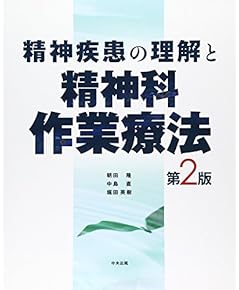 作業療法　リハビリ関連本 Amazon.co.jp: 作業療法学 - リハビリテーション: 本