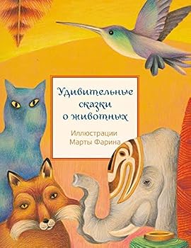 Paperback Udivitelnye skazki o zhivotnyh [Russian] Book