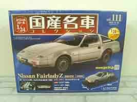 Amazon.co.jp: 1 アシェットコレクションズ vol.111 国産名車