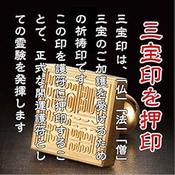 Amazon.co.jp: 【大開運】開運梵字護符「不動明王」天然木紙ひのき