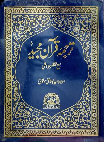 Image of Tarjuma Quran Majeed (Urdu)
