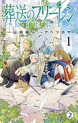 Amazon.co.jp: 葬送のフリーレン 第1話 冒険の終わり(1) (少年サンデー