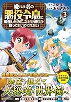 嫌われ者の悪役令息に転生したのに、なぜか周りが放っておいてくれない（3）