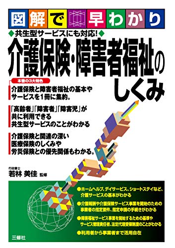 PDFダウンロード 図解で早わかり 共生型サービスにも対応! 介護保険・障害者福祉のしくみ バイ