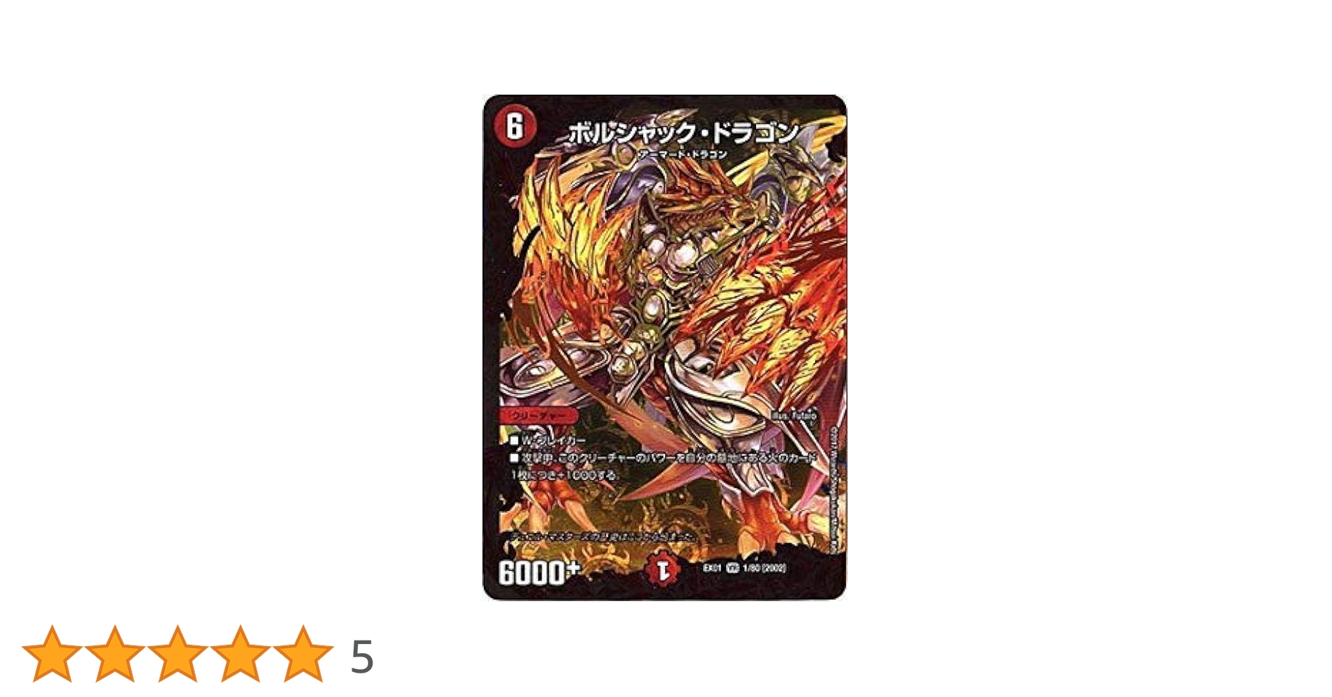 ボルシャック・ドラゴン　第一弾(2002年) psa9 ボルシャック・ドラゴン 第一弾(2002年) psa9 PSA9】デュエル