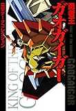 電撃データコレクション　勇者王ガオガイガー (DENGEKI HOBBY BOOKS)