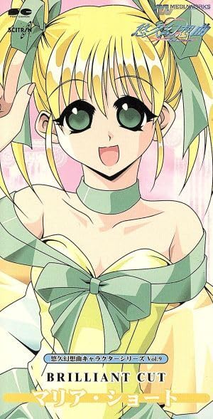 Amazon.co.jp: 【8cm】悠久幻想曲キャラクターCDS Vol．9