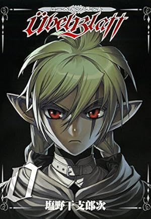Amazon.co.jp: Übel Blatt～ユーベルブラット～Ⅱ 死せる王の