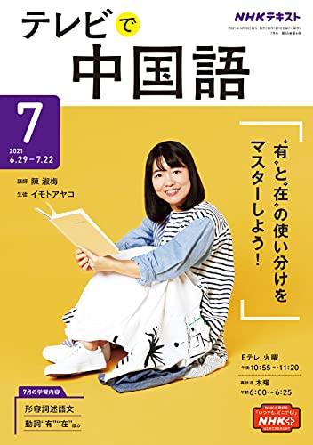 電子版 nhk テレビ テレビで中国語 2016年4月号 Nhk出版