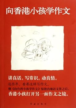Paperback Learn Essay- Writing from Children from Hong Kong (Chinese Edition) [Chinese] Book