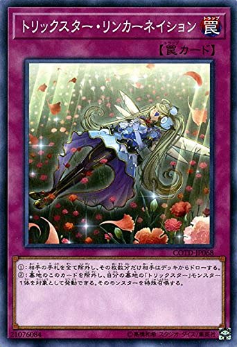 遊戯王OCG トリックスター・リンカーネイション ノーマル コード・オブ・ザ・デュエリスト