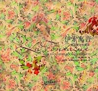 Aesop s Fables (fine picture books Collector s Edition) [Paperback] 7538546820 Book Cover
