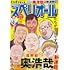 「ビッグコミックスペリオール 2026年2号」