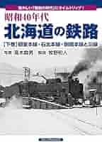 釧路・根室の昭和 /（ハードカバー） 釧路・根室の昭和 / 榧古書店 / 古本、中古本、古書籍の通販は