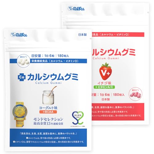 カルシウムグミ ヨーグルト イチゴ 2箱セット60日分 成長 身長 サプリ たんぱく質 ビタミンD アルギニン ビタミンA ビタミンC 乳酸菌 BCAA 栄養機能食品