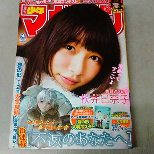 Amazon｜週刊少年マガジン 2016年11月23日号 No.50｜新聞・雑誌