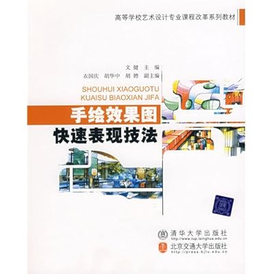College Art Design curriculum reform textbook series: fast performance hand-painted rendering techniques