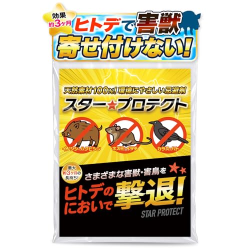 【ヒトデ天然成分100％で寄せつけない】【撒くだけ簡単】 忌避剤 害獣忌避剤 1kg大容量 【カラス・ネズミ・イタチ・ハクビシン 対策】