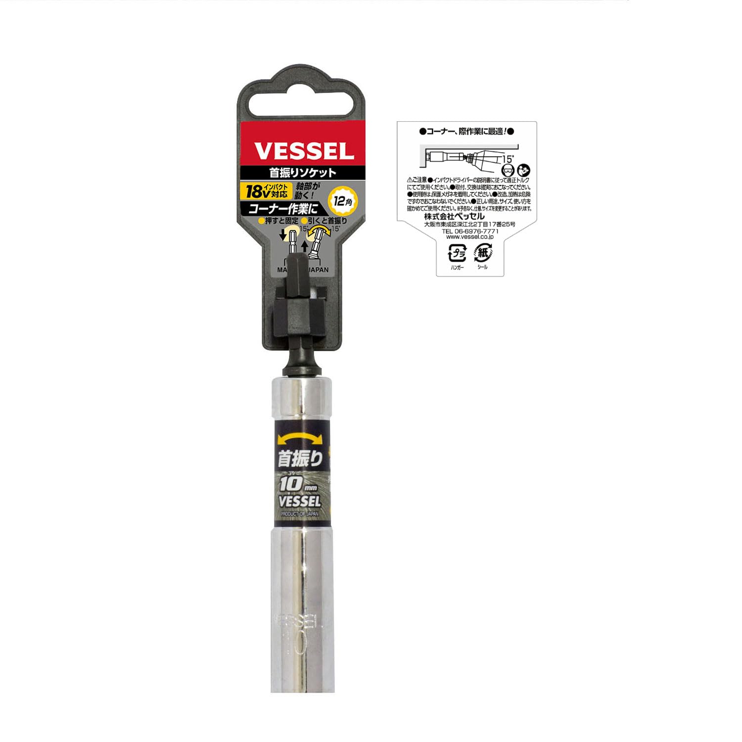 Amazon | ベッセル(VESSEL) 首振りソケット 対辺10mm 12角