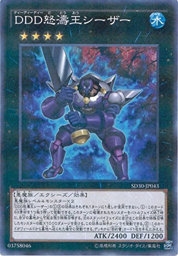 Amazon.co.jp: 遊戯王OCG DDD怒濤王シーザー パラレル仕様 SD30-JP043
