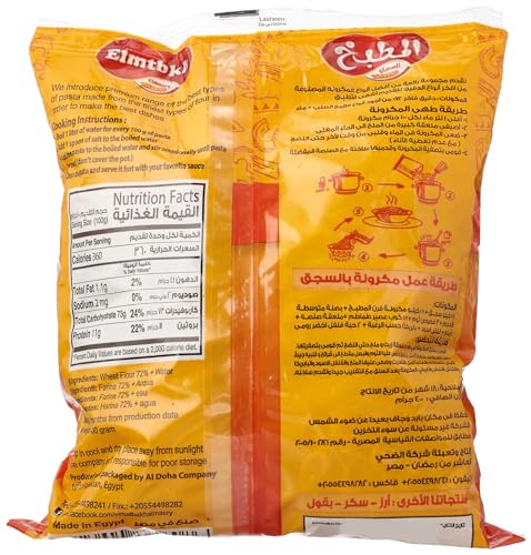 المطبخ المصرى مكرونة فرن بينا - 400 جرام