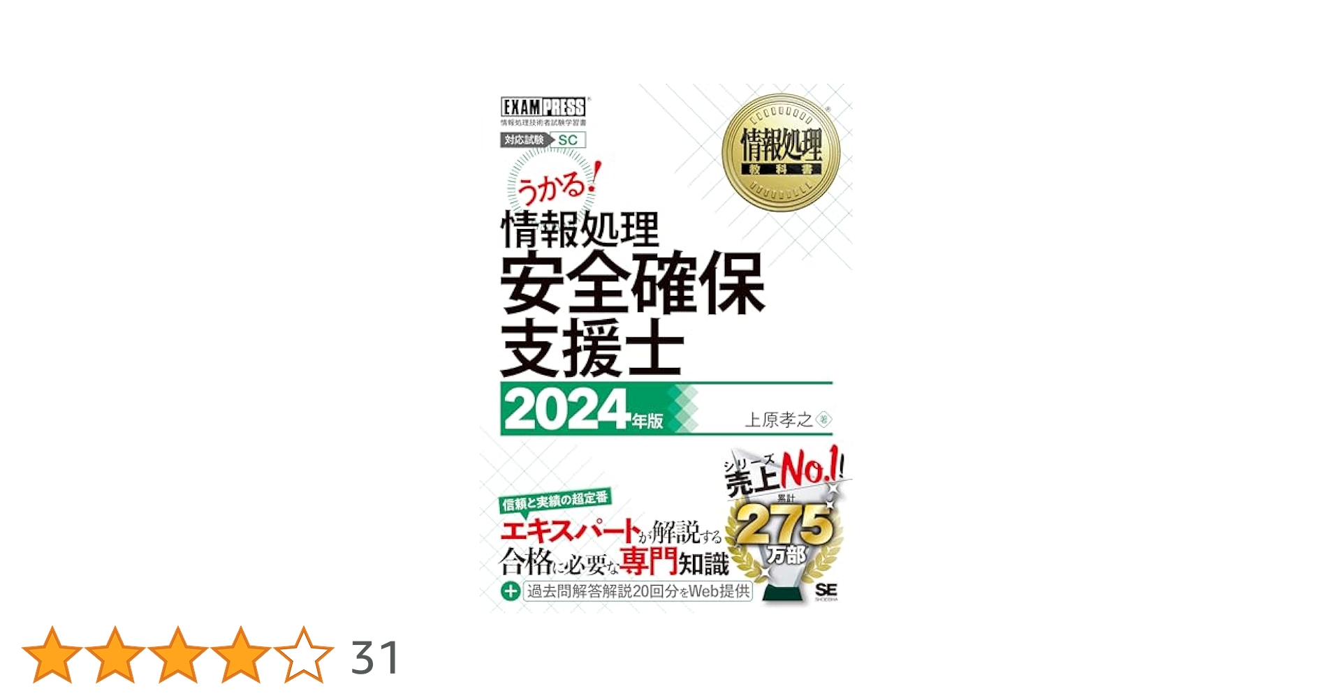 【新品未使用】資格の大原　情報処理安全確保支援士実践試験（2024年度受験対策） 情報処理安全確保支援士「専門知識+午後問題」の重点対策(2024
