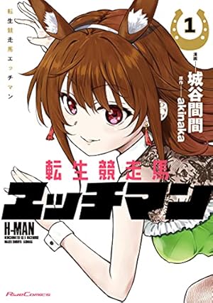 Amazon.co.jp: たいようのマキバオーW 20 (プレイボーイ