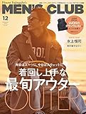 MEN’S CLUB (メンズクラブ) 2022年12月号 (2022-10-25) [雑誌]