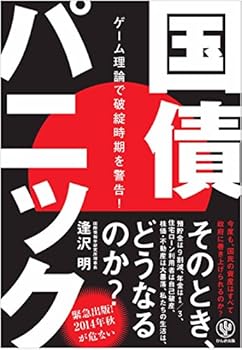 Tankobon Softcover Kokusai panikku : Gemu riron de hatan jiki o keikoku. Book