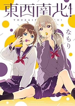 Amazon.co.jp: 晴れの国のあっぱれ団 (百合姫コミックス) 電子書籍