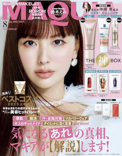 【予約】MAQUIA 2025年8月号 美容家(神崎恵)厳選 THE神BOX 付録付きのサムネイル