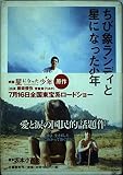 ちび象ランディと星になった少年
