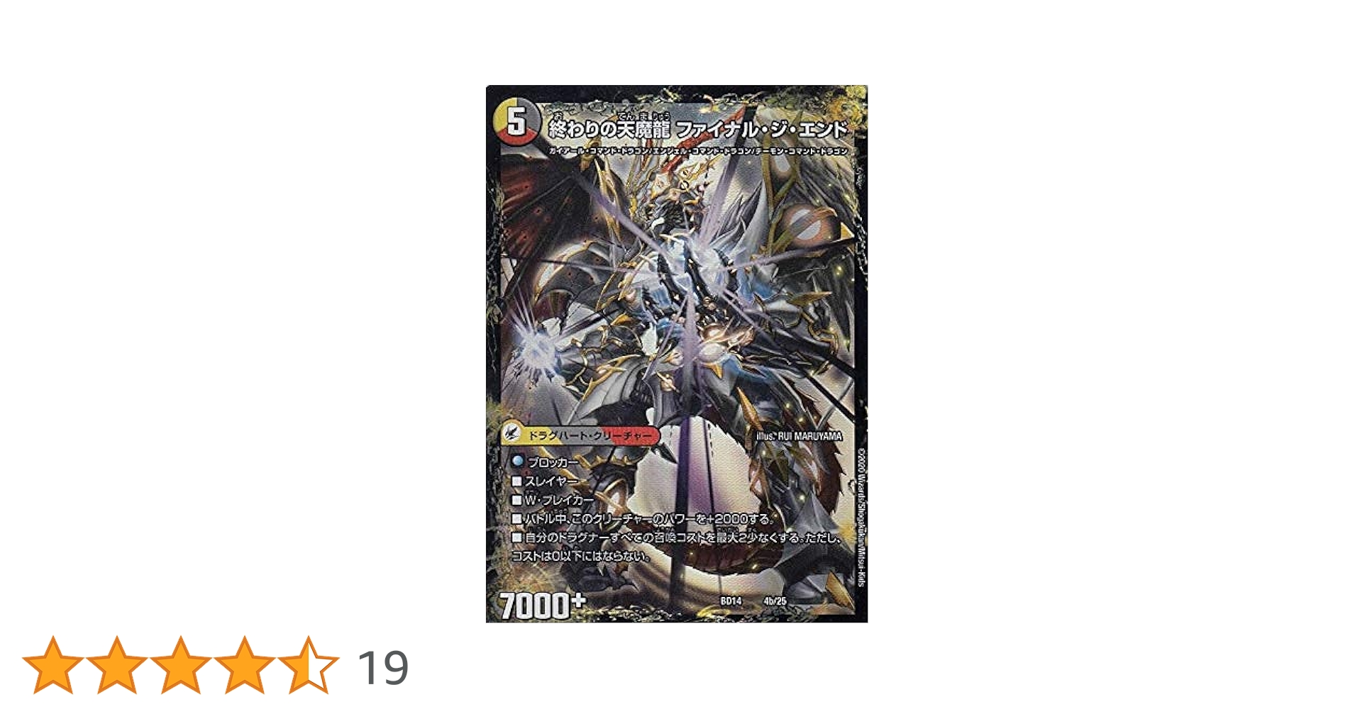 Amazon.co.jp: デュエルマスターズ DMBD14 4a 4b/25 始まりの龍