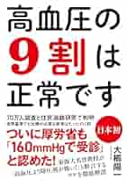 高血圧の9割は「脚」で下がる！ 高血圧の9割は「脚」で下がる! (青春新書インテリジェンス