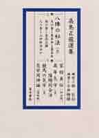 高島正龍選集 |本 | 通販 | Amazon