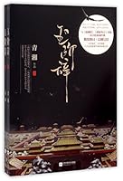 Destiny of an Empress (Chinese Edition) 7539983698 Book Cover