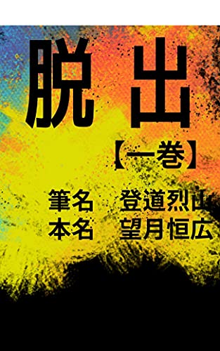 dasituitukan (Japanese Edition)