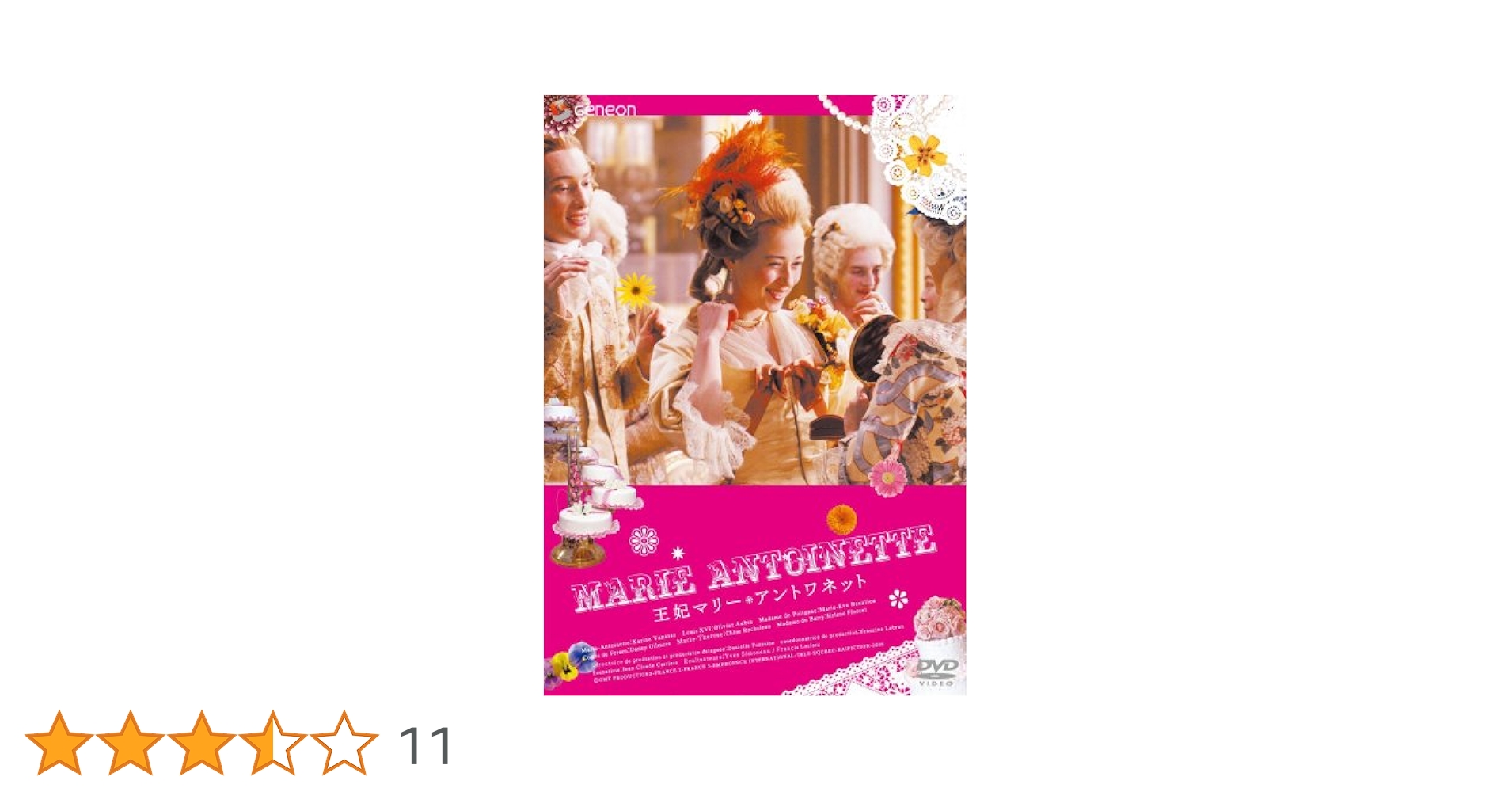 Amazon.co.jp: 王妃マリー・アントワネット [DVD] : ダニー