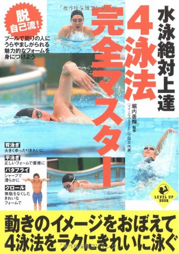 泳法別”スタート＆ターン”テクニック　全３巻セット 51M8j7efqIL.jpg
