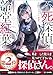 不死探偵・冷堂紅葉　０１．君とのキスは密室で【電子イラスト特典付き】 (GA文庫)