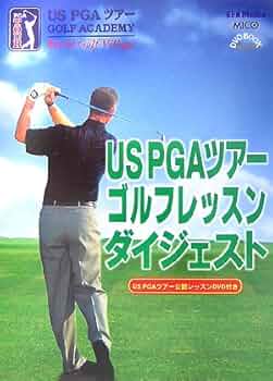 USPGAツアーゴルフレッスンDVD全７巻セット USPGAツアーゴルフレッスンDVD全7巻セット Amazon.co.jp: US