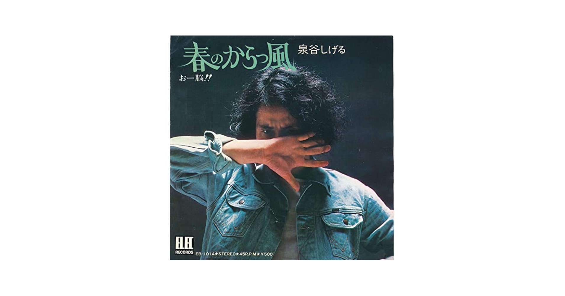 泉谷しげる　レコード17枚セット　YD0828-7 泉谷しげる レコード17枚セット YD0828-7