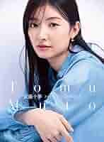 武藤十夢④ 武藤十夢④ どっちで増やしまショー もうみんな見てくれた