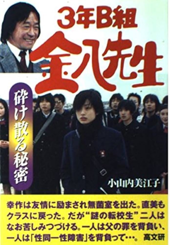 3年B組金八先生　台本　鉛筆で訂正があります 2025年最新】台本 3年B組金八先生の人気アイテム - メルカリ