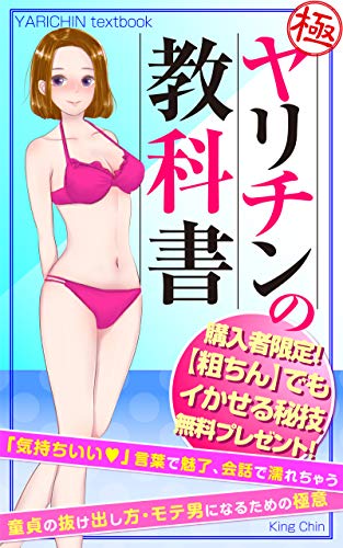 kiwameyarichinnokyoukasho: douteinonukedashikata moteoninarutamenogokui kingchinkyoukasyosiri-zu (Japanese Edition)