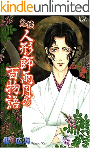 あかりとシロの心霊夜話 1巻 | 西 尚美 | マンガ | Kindleストア | Amazon