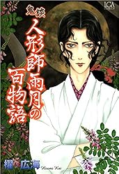 きもの百撰〈第17巻〉 Amazon.co.jp: 〓東綺譚（ぼくとうきだん） おもかげ (荷風全集