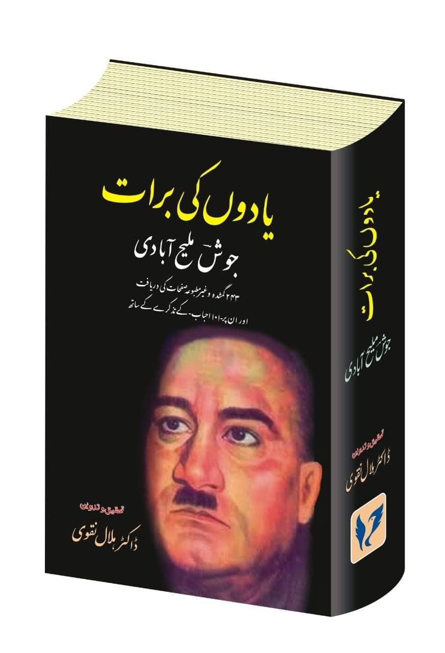 Yadon Ki Barat [Hardcover] Josh Malihabadi